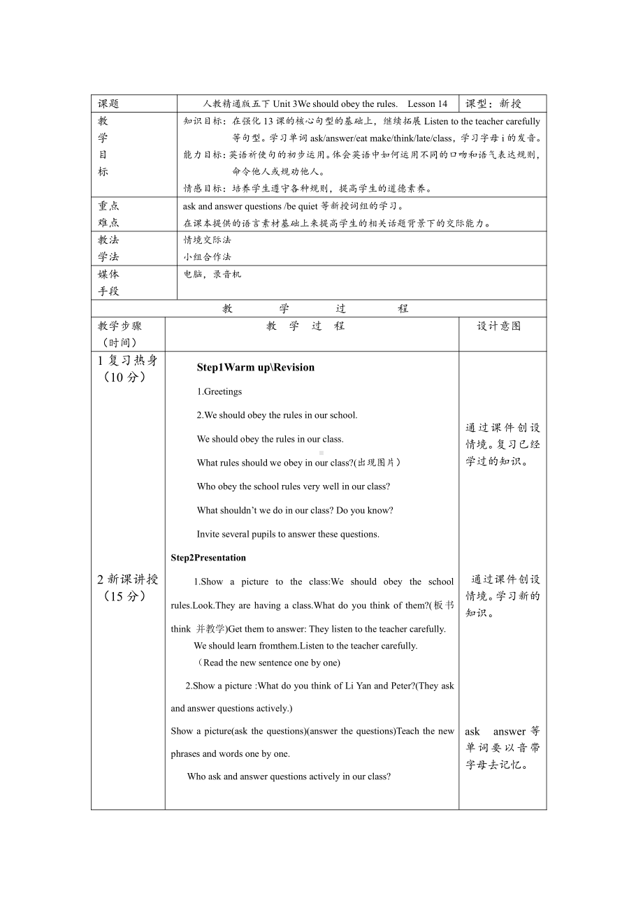 人教精通版五年级下册英语Unit 3 We should obey the rules.-Lesson 14-教案、教学设计-公开课-(配套课件编号：00861).doc_第1页