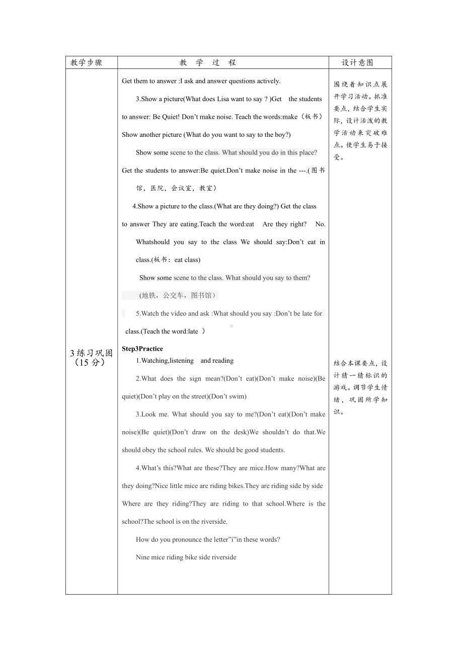 人教精通版五年级下册英语Unit 3 We should obey the rules.-Lesson 14-教案、教学设计-公开课-(配套课件编号：00861).doc_第2页