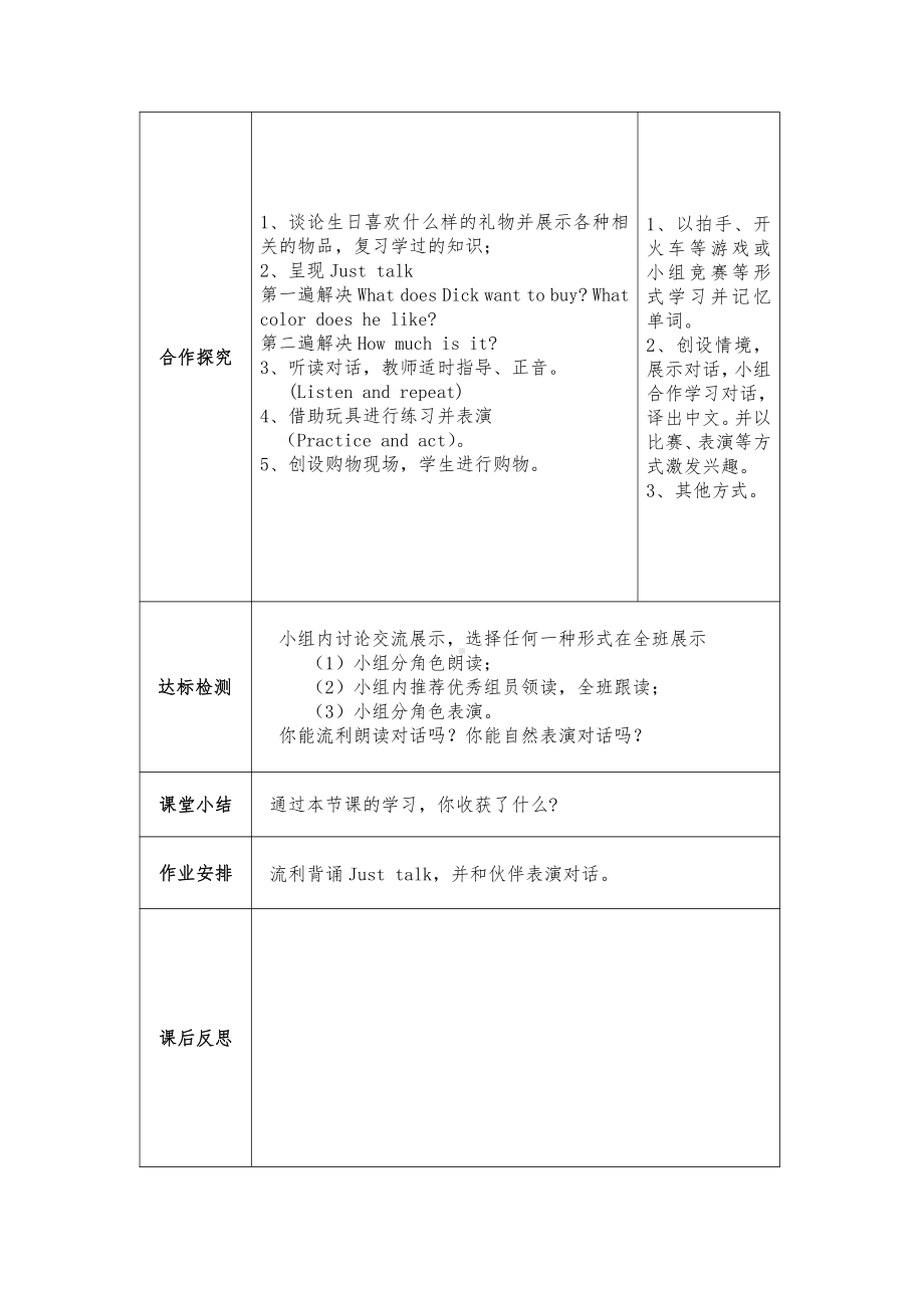 人教精通版五年级下册英语Unit 2 Can I help you -Lesson 7-教案、教学设计-公开课-(配套课件编号：205f1).doc_第2页