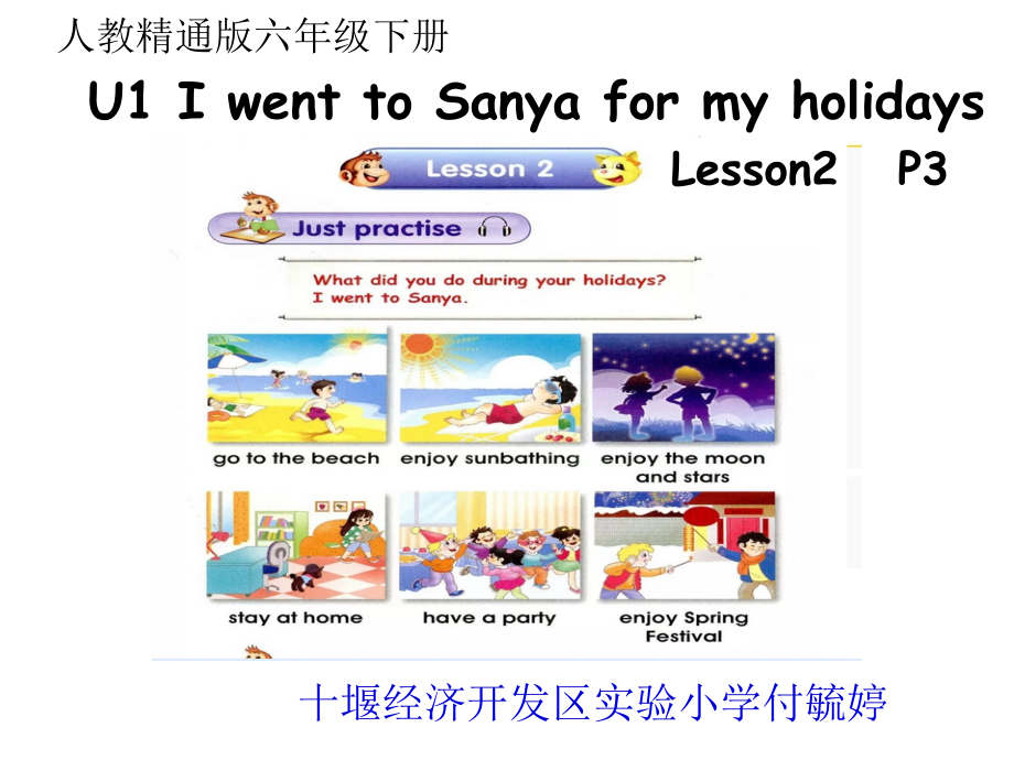 人教精通版六年级下册Unit 1 I went to Sanya for my holidays.-Lesson 2-ppt课件-(含教案)-公开课-(编号：50277).zip