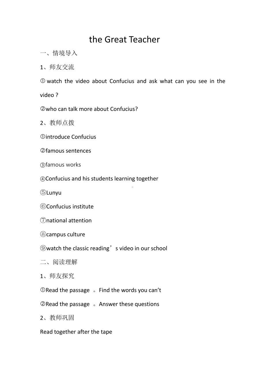 人教精通版六年级下册Unit 1 I went to Sanya for my holidays.-Lesson 6-教案、教学设计-省级优课-(配套课件编号：b0345).doc_第1页