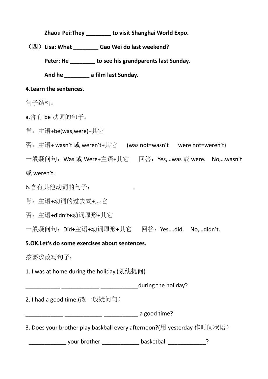 人教精通版六年级下册Fun time-Fun time 1 Recycle 1-教案、教学设计--(配套课件编号：40053).docx_第2页