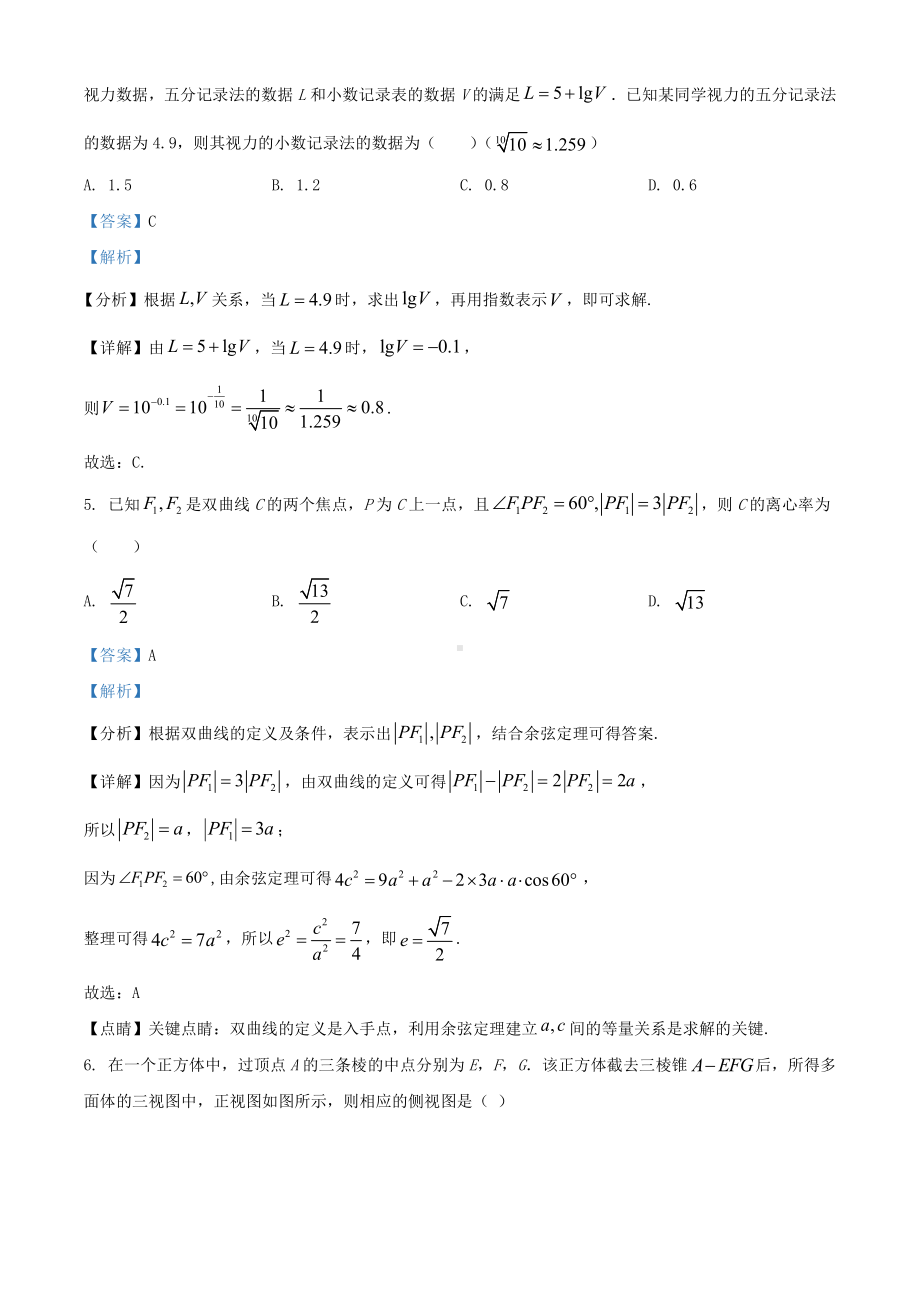 2021年全国高考甲卷数学（理）试题（解析版）.doc_第3页