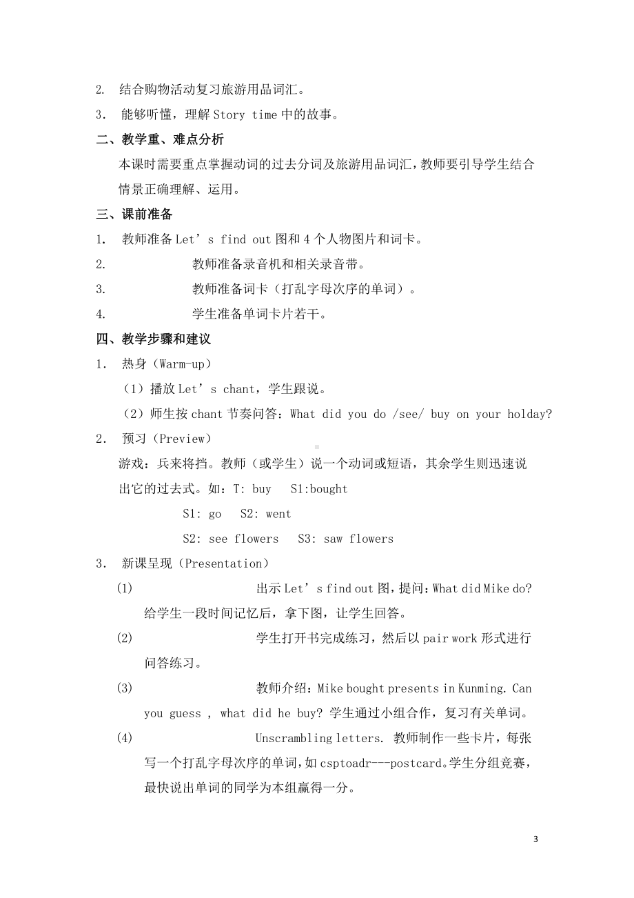 人教精通版六年级下册Unit 4 General Revision 1-Task 7-8-教案、教学设计-公开课-(配套课件编号：945b1).doc_第3页