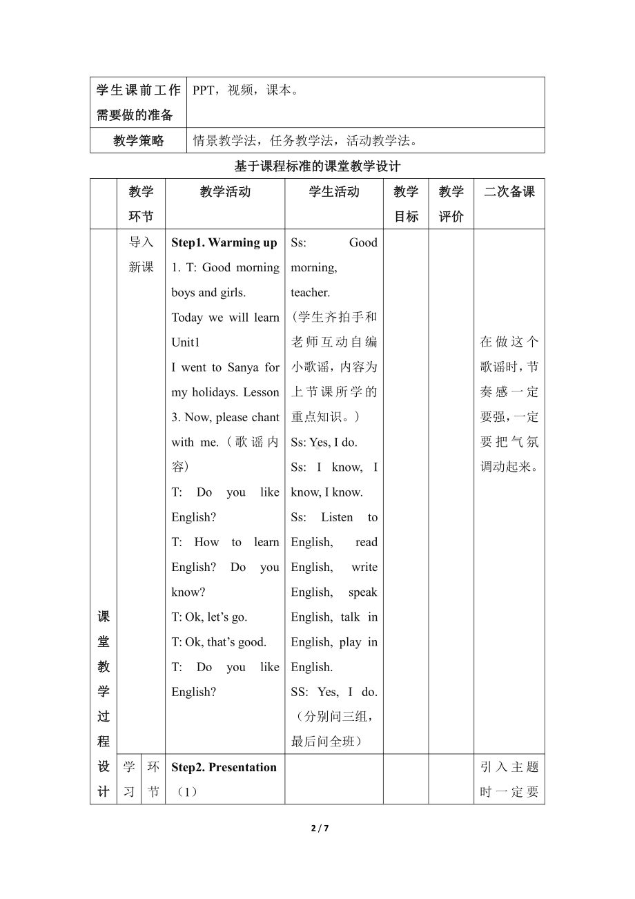 人教精通版六年级下册Unit 1 I went to Sanya for my holidays.-Lesson 3-教案、教学设计--(配套课件编号：80458).doc_第2页