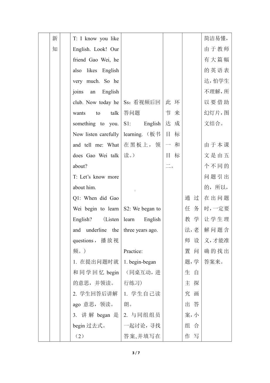 人教精通版六年级下册Unit 1 I went to Sanya for my holidays.-Lesson 3-教案、教学设计--(配套课件编号：80458).doc_第3页