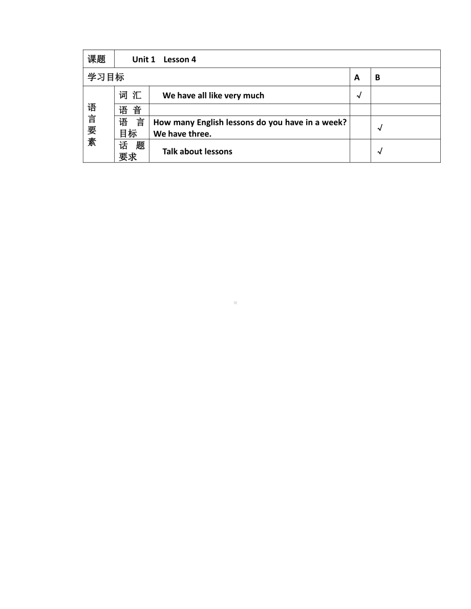 人教精通版五年级下册英语Unit 1 Welcome to our school!-Lesson 4-教案、教学设计--(配套课件编号：c134c).docx_第1页