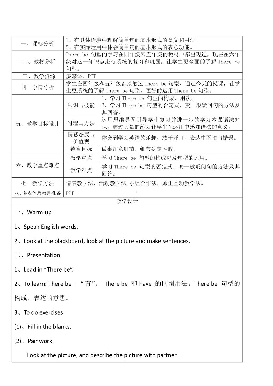 人教精通版六年级下册Unit 4 General Revision 1-Task 5-6-教案、教学设计--(配套课件编号：91646).docx_第1页