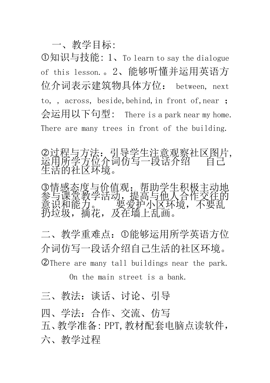 人教精通版六年级下册Unit 2 There is a park near my home.-Lesson 7-教案、教学设计-市级优课-(配套课件编号：3057c).docx_第1页