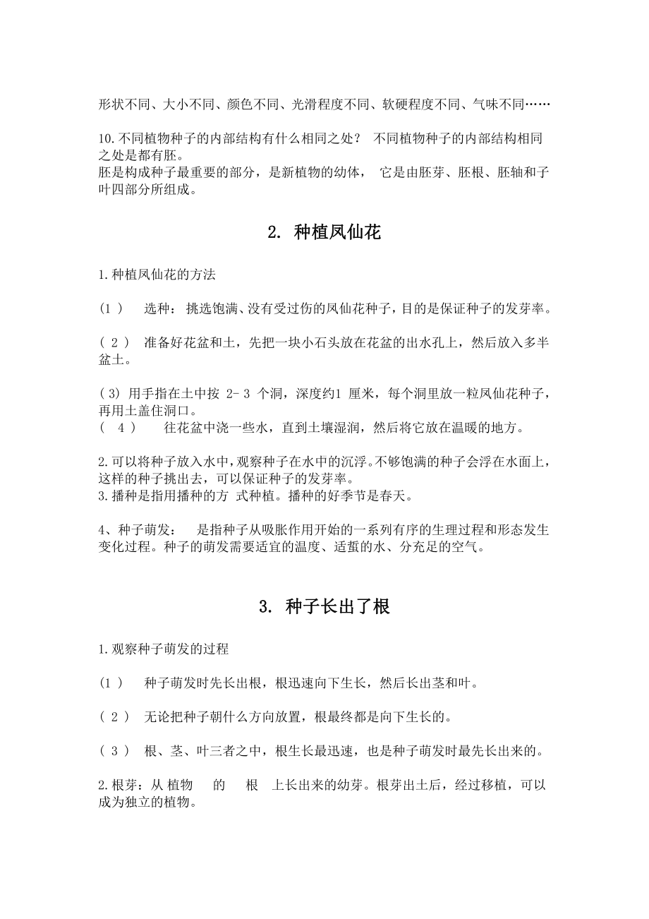 2021新教科版四年级下册《科学》第一单元知识点复习资料.docx_第2页