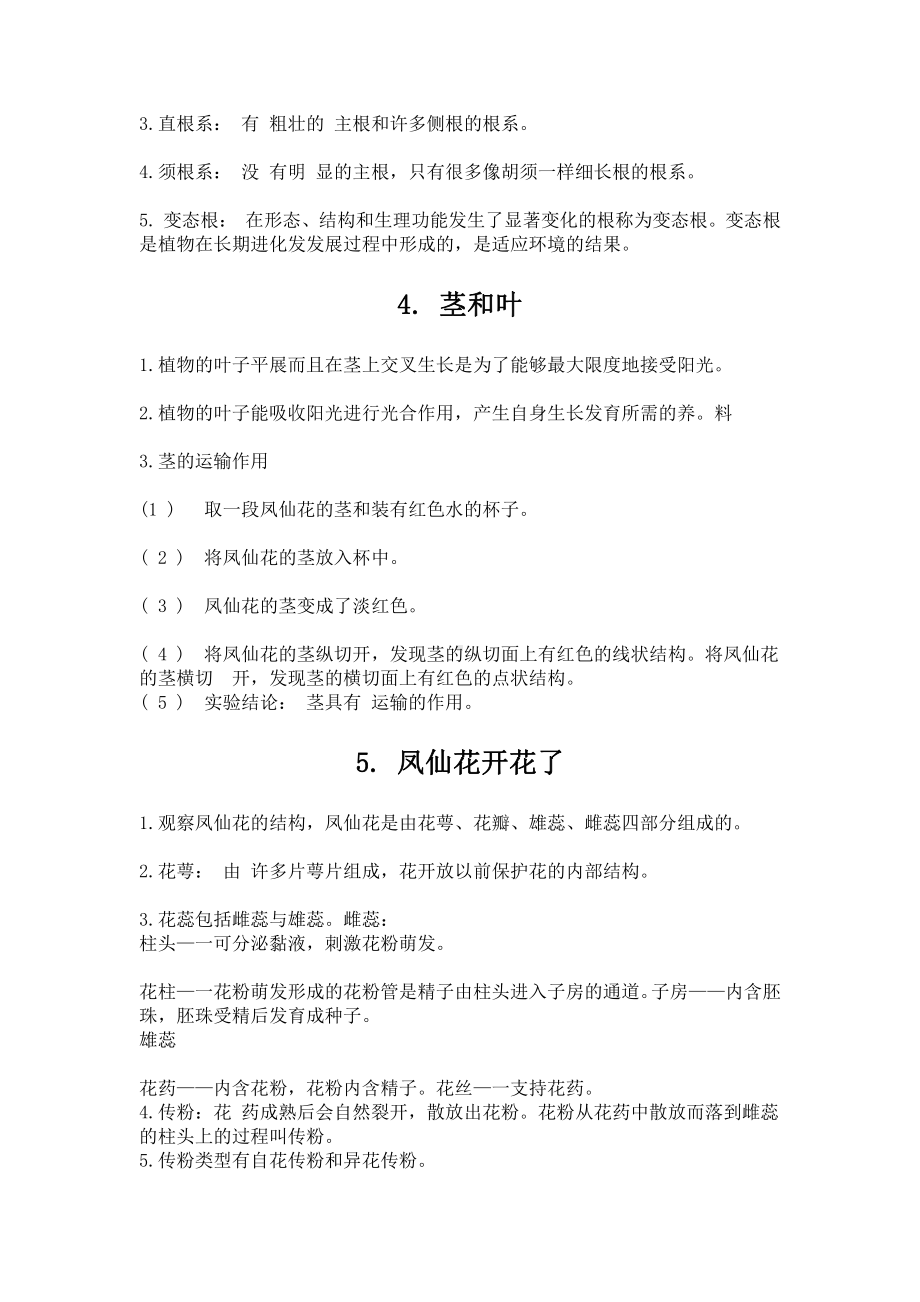 2021新教科版四年级下册《科学》第一单元知识点复习资料.docx_第3页