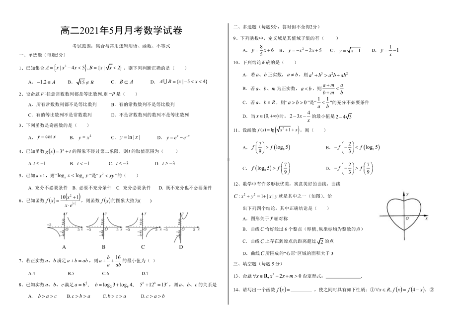 河北省保定市重点高中2020-2021高二下学期5月月考数学试题（及答案）.doc_第1页