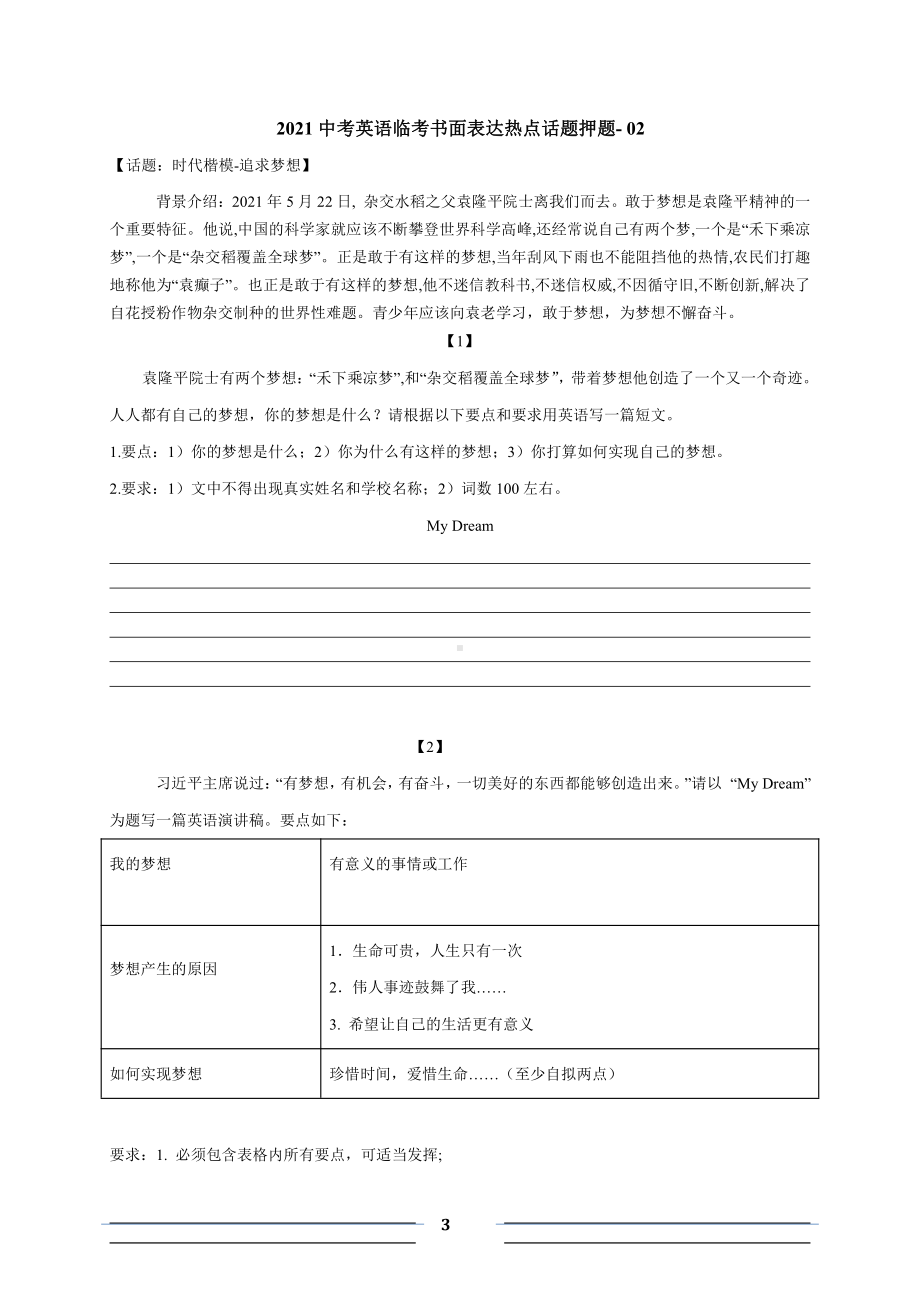 2021中考英语临考书面表达热点话题押题10篇.docx_第3页