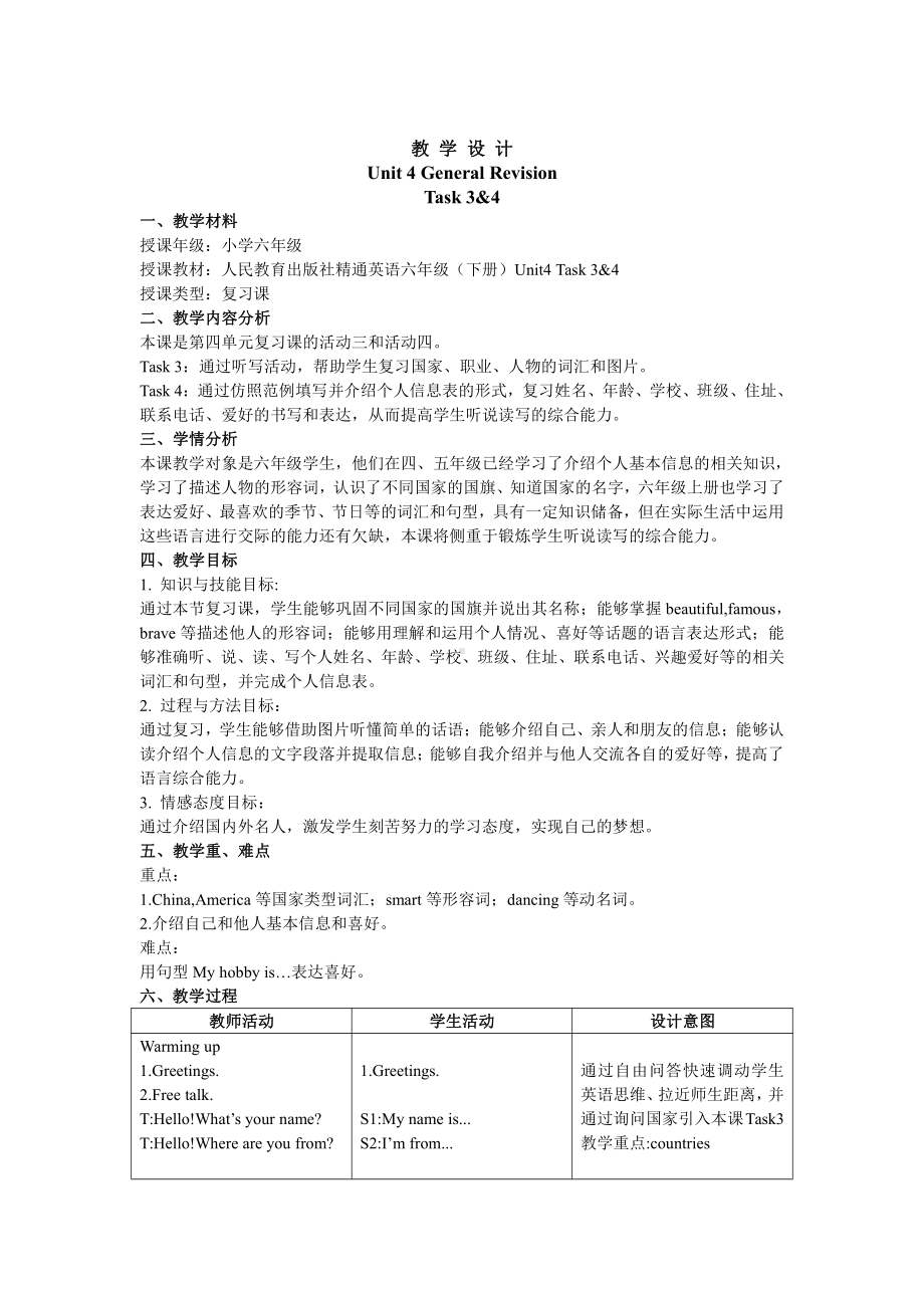 人教精通版六年级下册Unit 4 General Revision 1-Task 3-4-教案、教学设计-公开课-(配套课件编号：b0429).doc_第1页