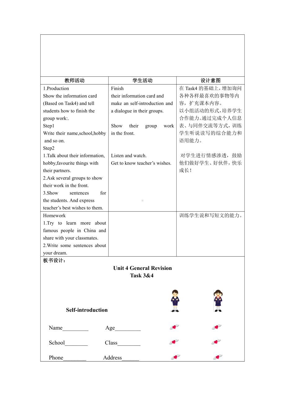 人教精通版六年级下册Unit 4 General Revision 1-Task 3-4-教案、教学设计-公开课-(配套课件编号：b0429).doc_第3页