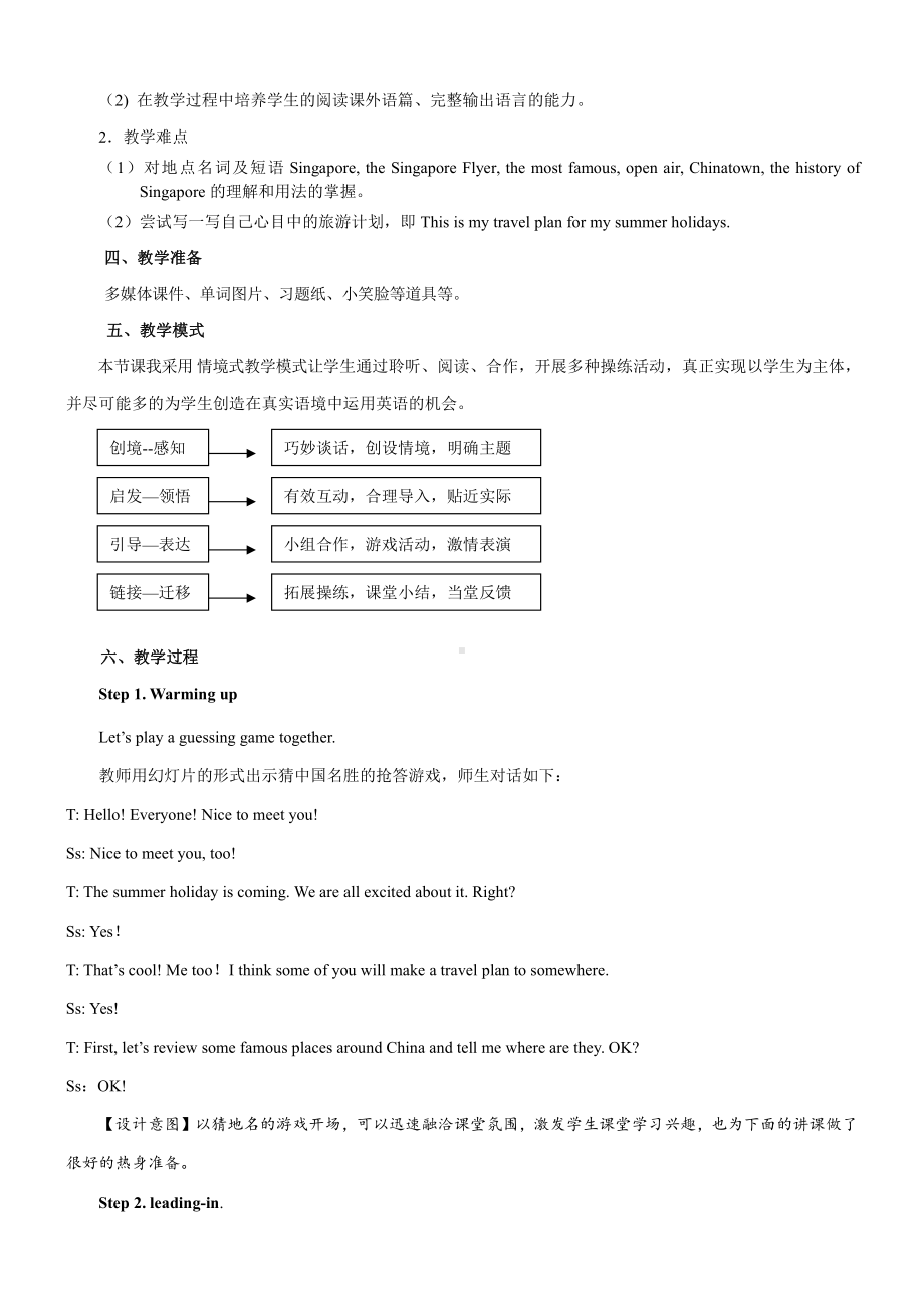 人教精通版六年级下册Unit 6 General Revision 3-Task 1-2-教案、教学设计-部级优课-(配套课件编号：307d8).doc_第2页