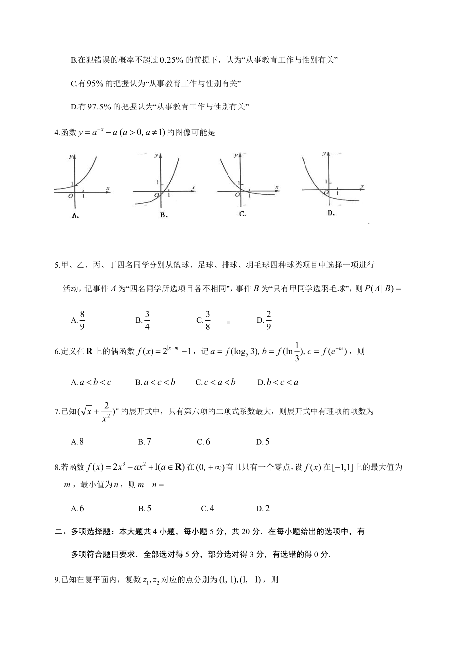 山东省威海市2019-2020高二下学期期末考试数学试题（及答案）.doc_第2页