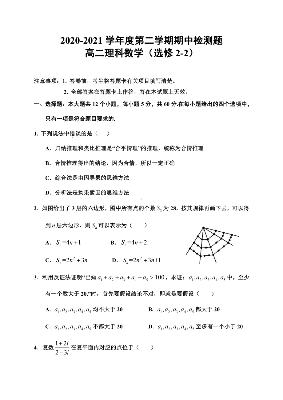 陕西省宝鸡市金台区2020-2021高二下学期期中考试理科数学试题（及答案）.doc_第1页