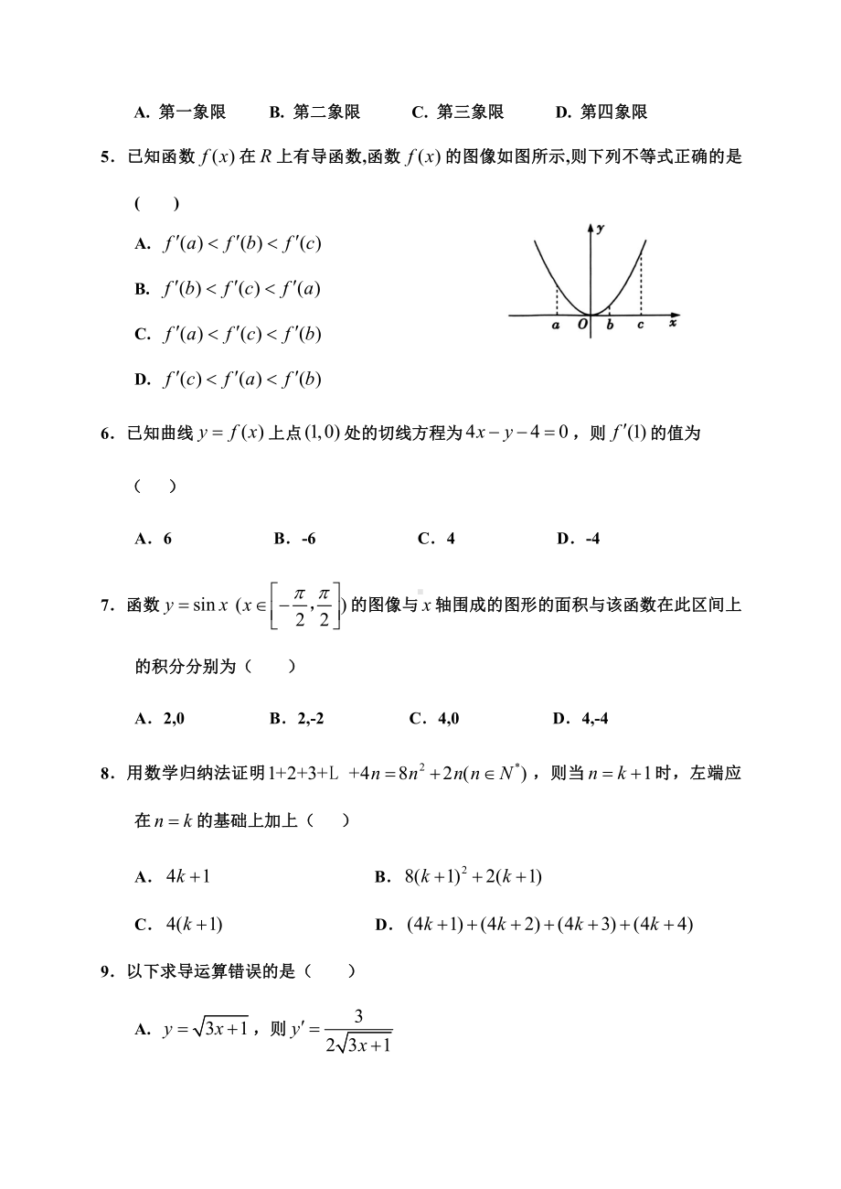 陕西省宝鸡市金台区2020-2021高二下学期期中考试理科数学试题（及答案）.doc_第2页