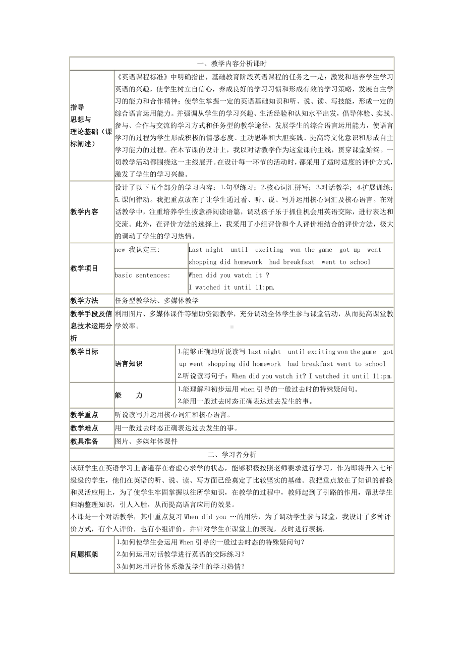 人教精通版六年级下册Unit 2 There is a park near my home.-Lesson 10-教案、教学设计-公开课-(配套课件编号：8072e).doc_第1页