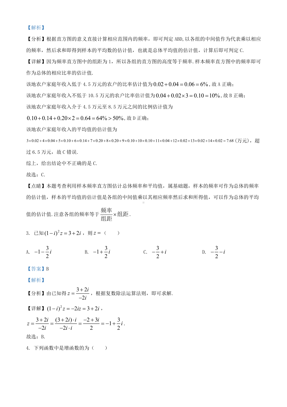 2021年全国高考甲卷数学（文）试题（解析版）.doc_第2页