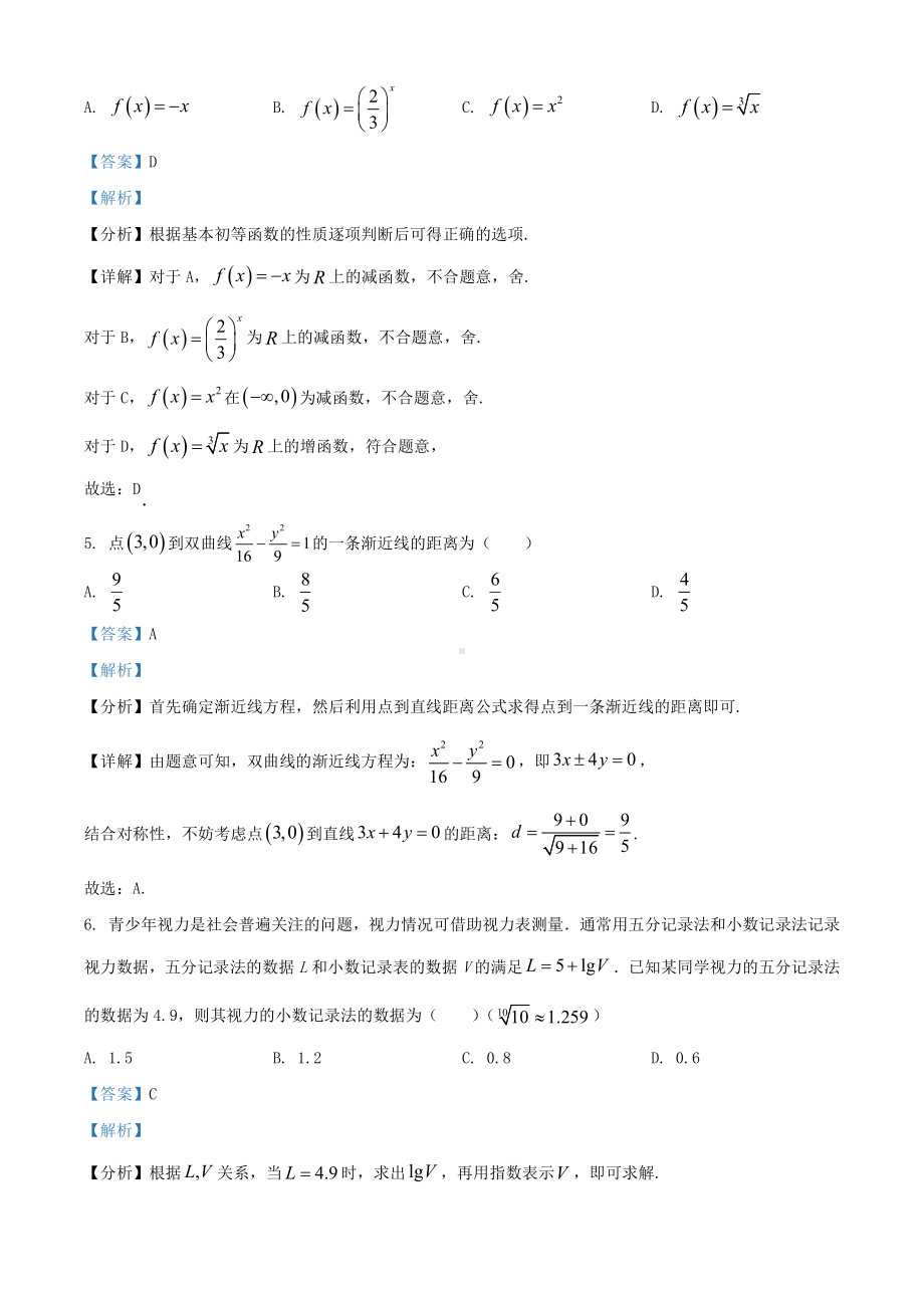 2021年全国高考甲卷数学（文）试题（解析版）.doc_第3页