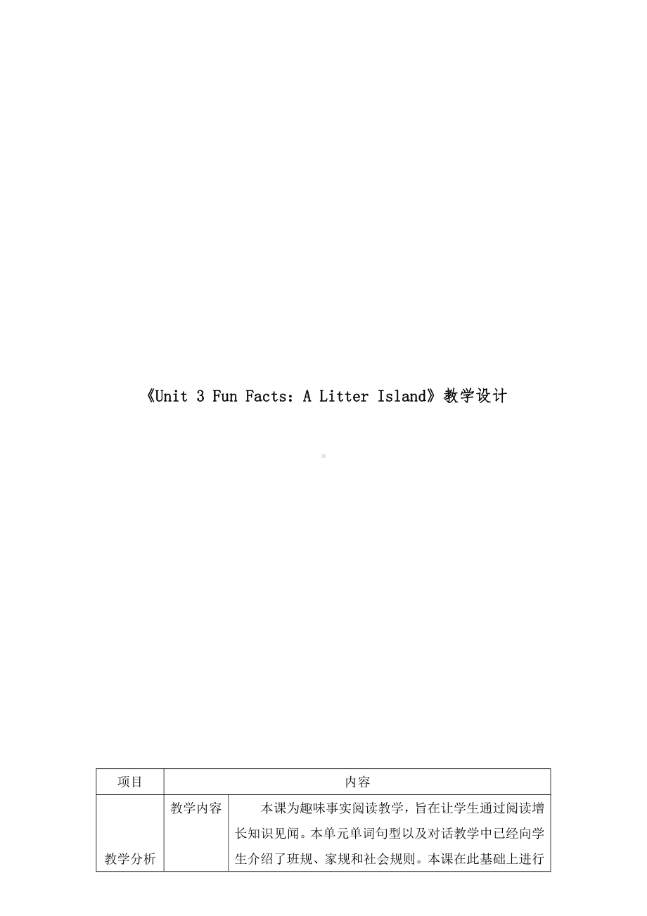 人教精通版五年级下册英语Unit 3 We should obey the rules.-Lesson 18-教案、教学设计-公开课-(配套课件编号：03b07).doc_第1页