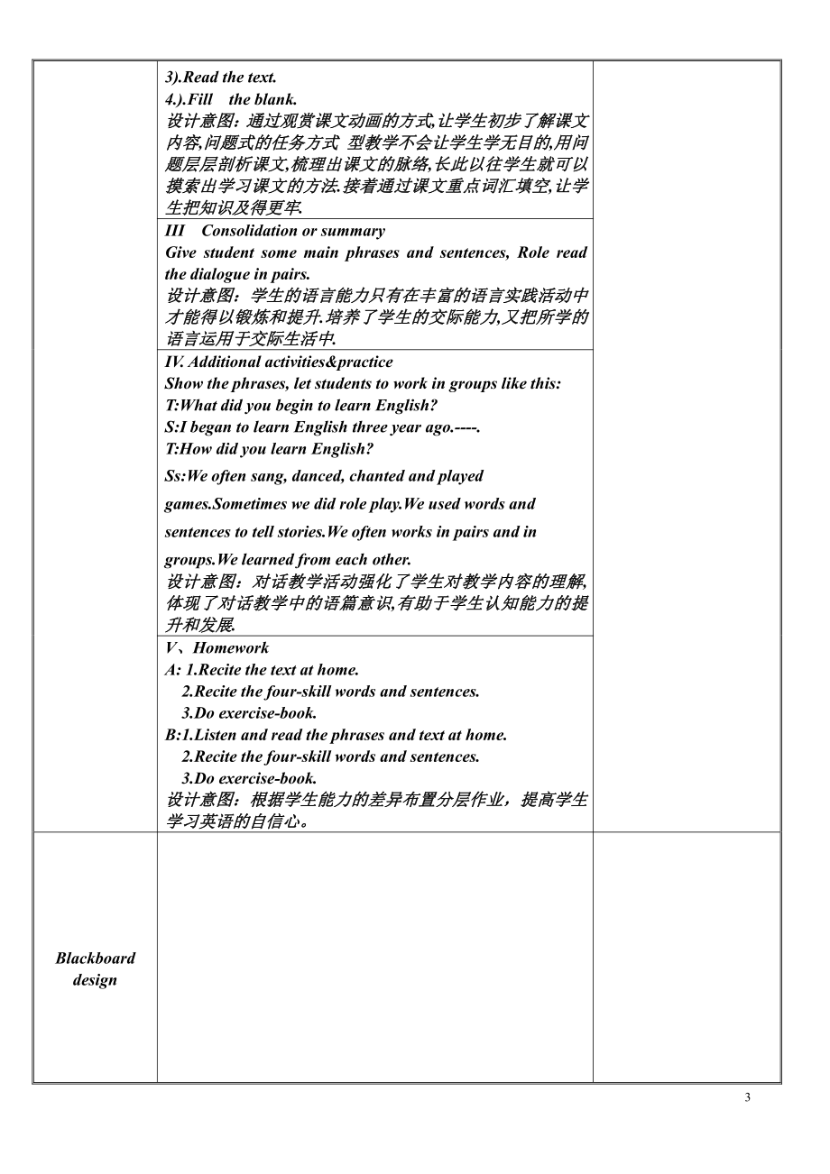 人教精通版六年级下册Unit 1 I went to Sanya for my holidays.-Lesson 6-教案、教学设计-公开课-(配套课件编号：90518).doc_第3页