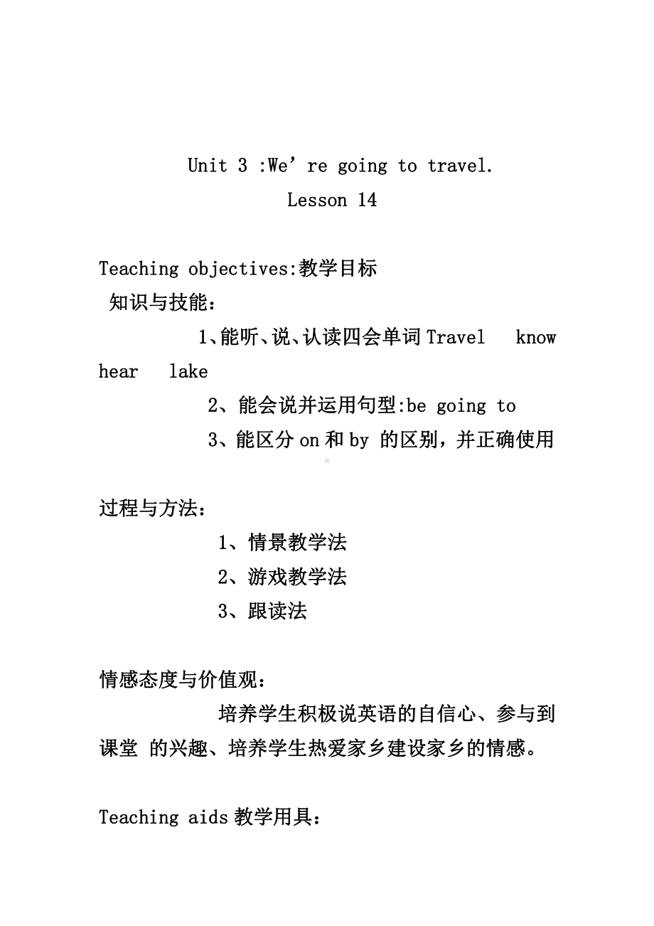 人教精通版六年级下册Unit 3 We are going to travel.-Lesson 14-教案、教学设计-部级优课-(配套课件编号：73190).docx_第1页