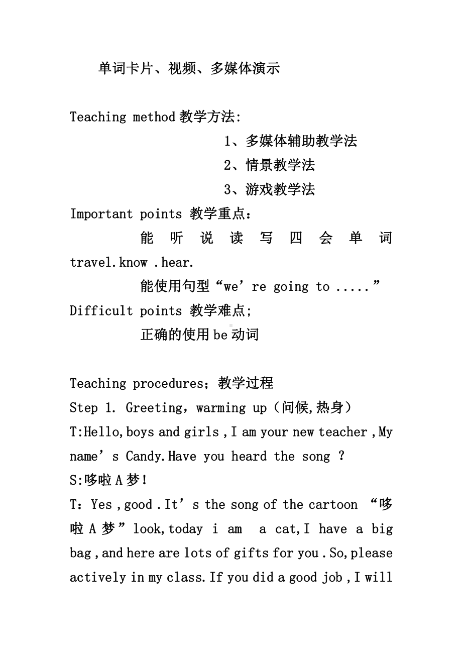 人教精通版六年级下册Unit 3 We are going to travel.-Lesson 14-教案、教学设计-部级优课-(配套课件编号：73190).docx_第2页