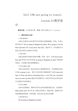 人教精通版六年级下册Unit 3 We are going to travel.-Lesson 14-教案、教学设计-公开课-(配套课件编号：b59eb).doc