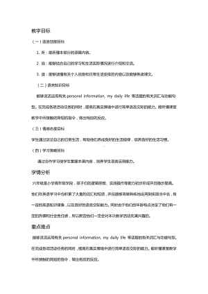 人教精通版六年级下册Unit 4 General Revision 1-Task 1-2-教案、教学设计-公开课-(配套课件编号：82b30).docx