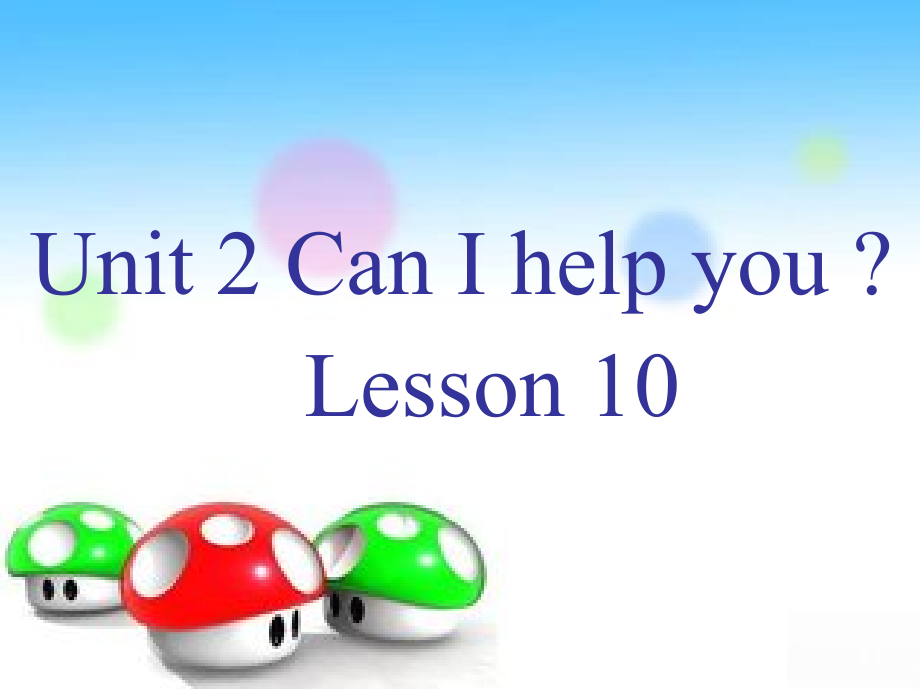 人教精通版五年级下册英语Unit 2 Can I help you -Lesson 10-ppt课件-(含教案+素材)-市级优课-(编号：9037c).zip