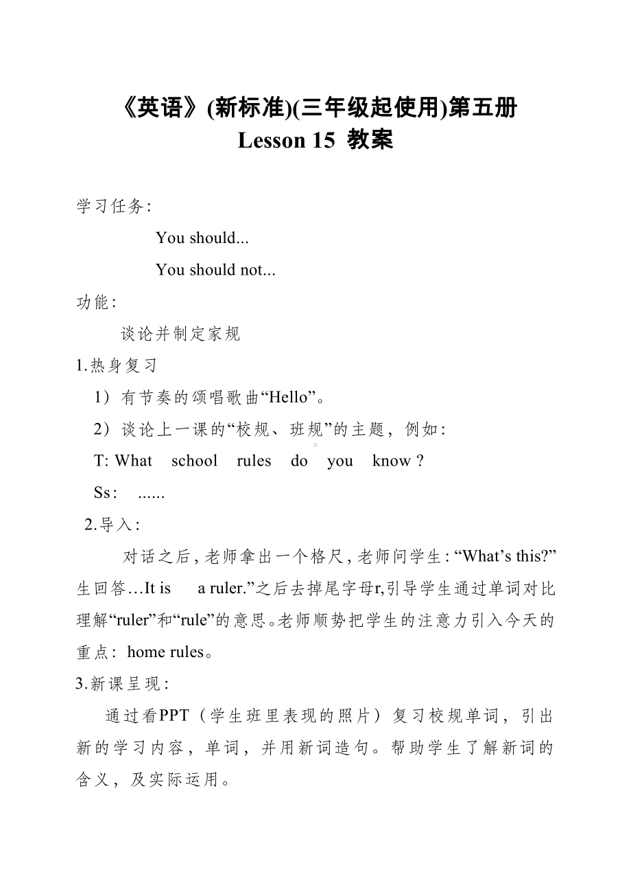 人教精通版五年级下册英语Unit 3 We should obey the rules.-Lesson 15-教案、教学设计-市级优课-(配套课件编号：b21b8).doc_第1页