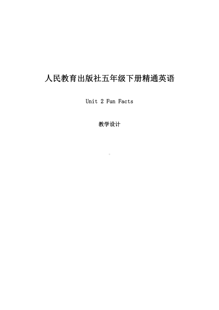 人教精通版五年级下册英语Unit 2 Can I help you -Lesson 12-教案、教学设计-省级优课-(配套课件编号：001f0).doc_第1页