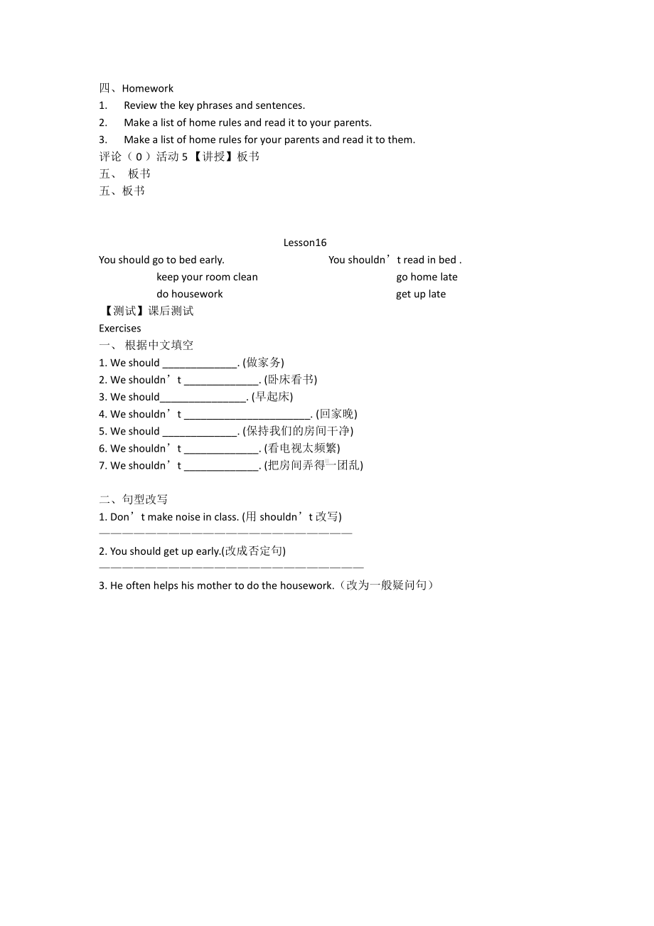 人教精通版五年级下册英语Unit 3 We should obey the rules.-Lesson 16-教案、教学设计--(配套课件编号：c015a).doc_第2页