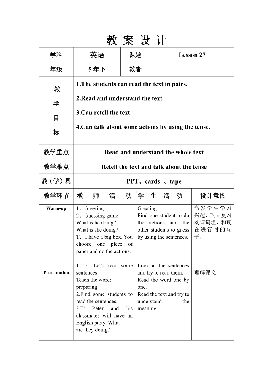 人教精通版五年级下册英语Unit 5 I'm cleaning my room.-Lesson 27-教案、教学设计--(配套课件编号：509fa).doc_第1页