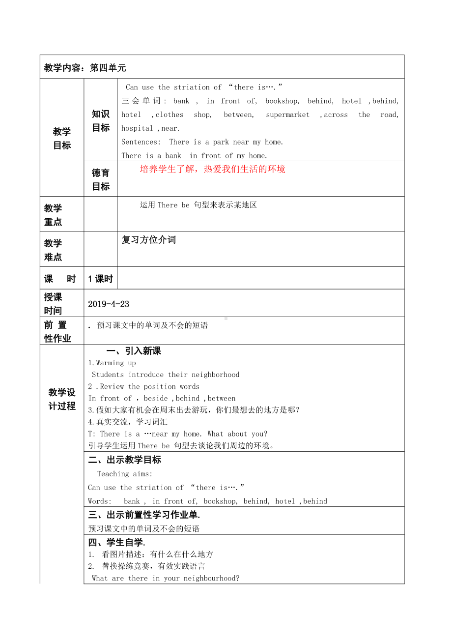 人教精通版六年级下册Unit 4 General Revision 1-Task 5-6-教案、教学设计-公开课-(配套课件编号：c056f).doc_第1页