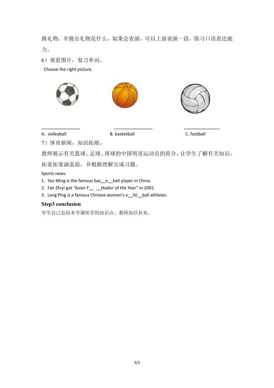 人教精通版五年级下册英语Unit 6 We are watching the games.-Lesson 31-教案、教学设计-公开课-(配套课件编号：8008a).docx_第3页