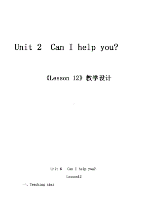 人教精通版五年级下册英语Unit 2 Can I help you -Lesson 12-教案、教学设计-省级优课-(配套课件编号：50246).doc