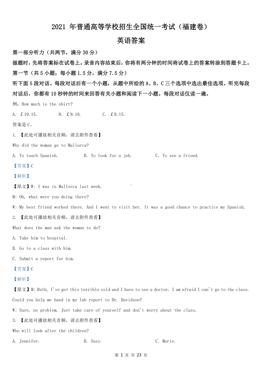 2021年福建省高考新课标I卷英语真题word档（详细答案解析）.docx_第1页