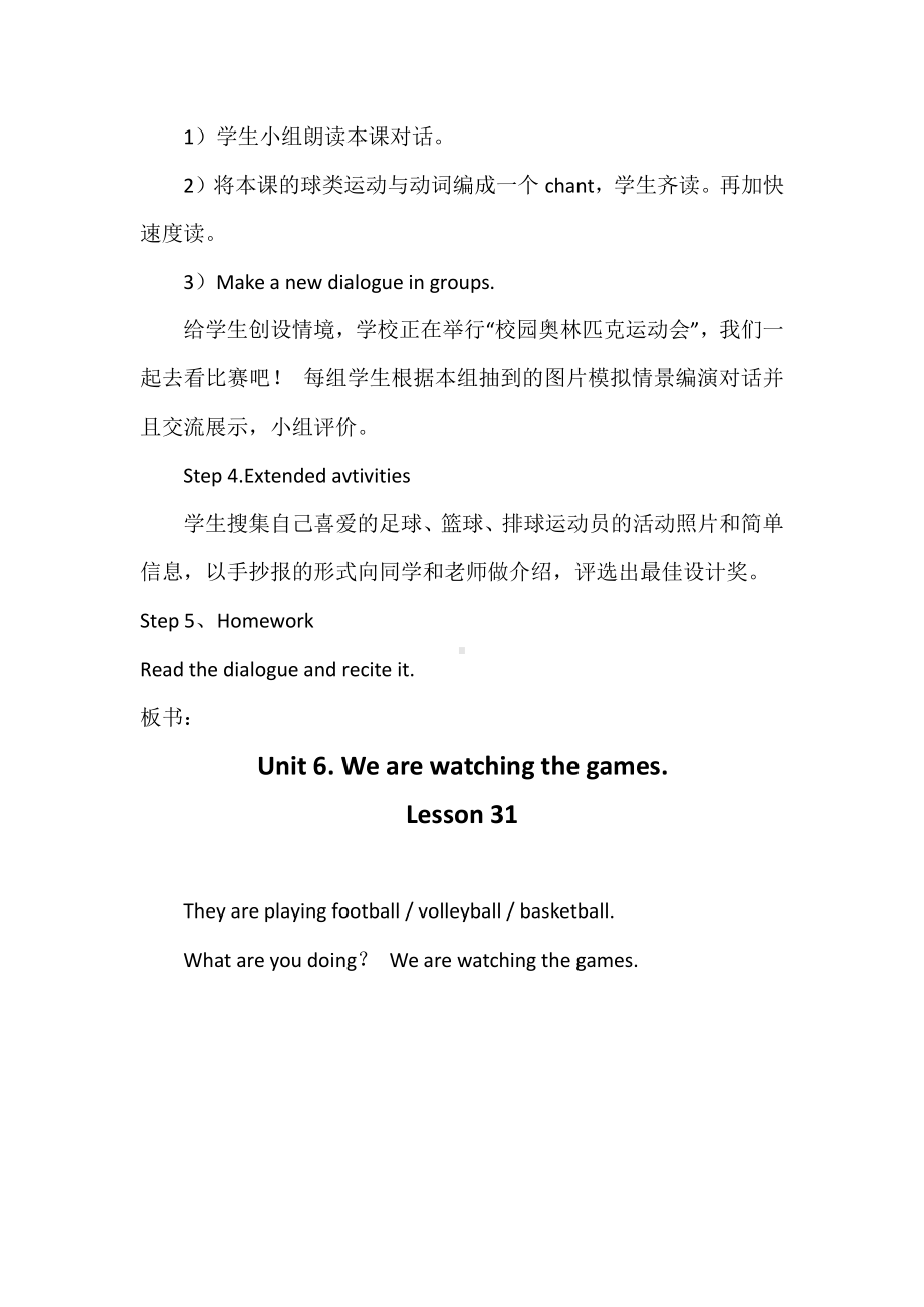 人教精通版五年级下册英语Unit 6 We are watching the games.-Lesson 31-教案、教学设计-公开课-(配套课件编号：a2c1b).docx_第3页