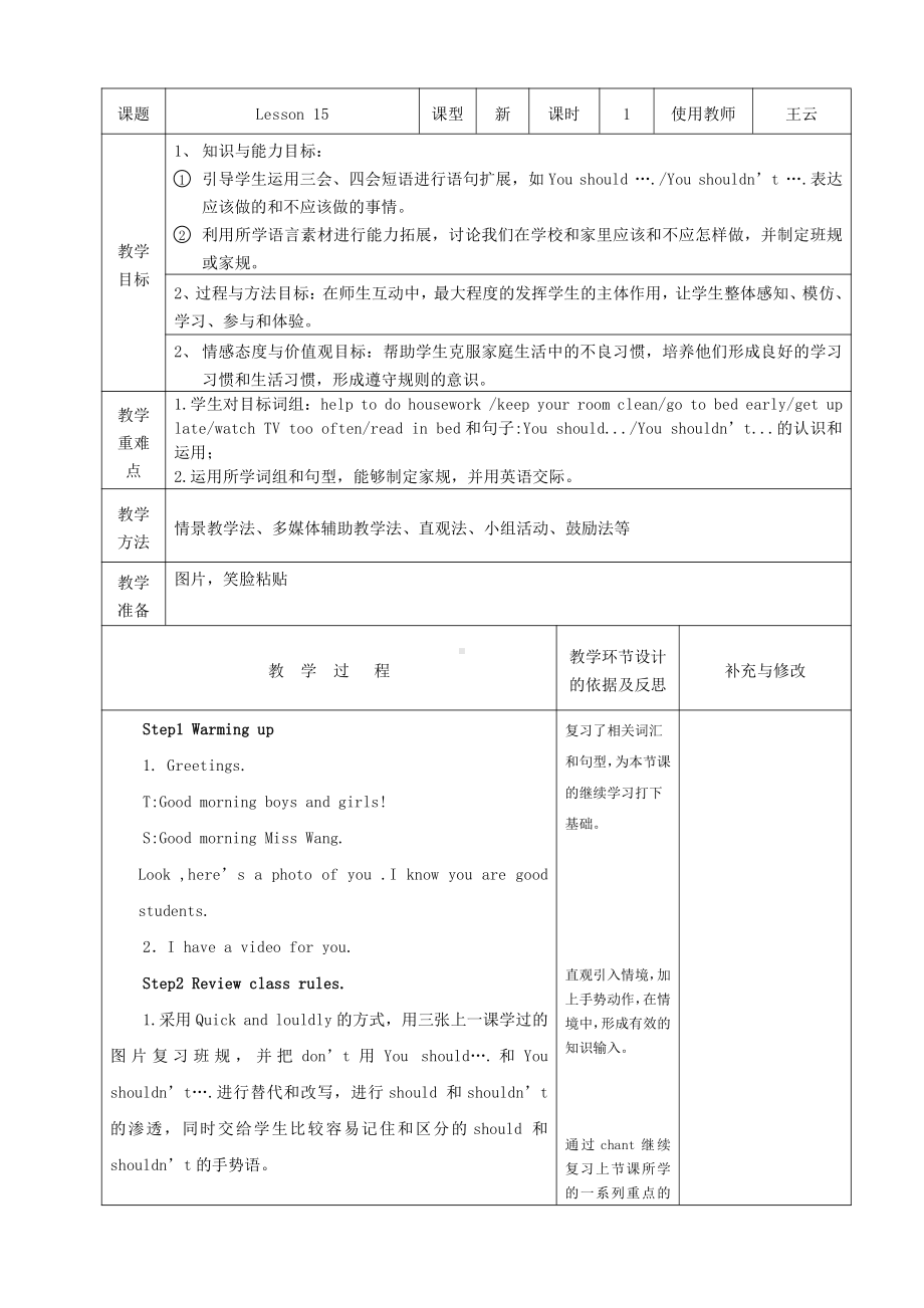 人教精通版五年级下册英语Unit 3 We should obey the rules.-Lesson 15-教案、教学设计-公开课-(配套课件编号：e22a0).doc_第2页