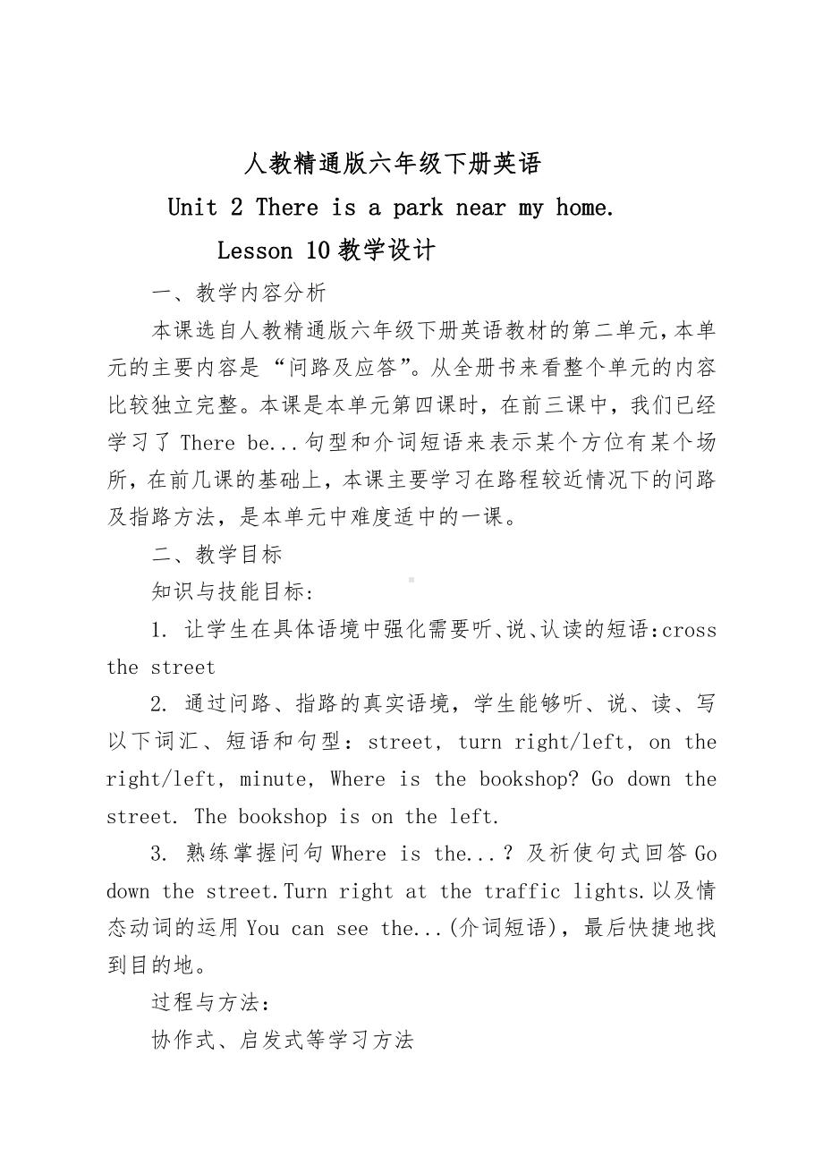 人教精通版六年级下册Unit 2 There is a park near my home.-Lesson 10-教案、教学设计-公开课-(配套课件编号：c080e).doc_第1页