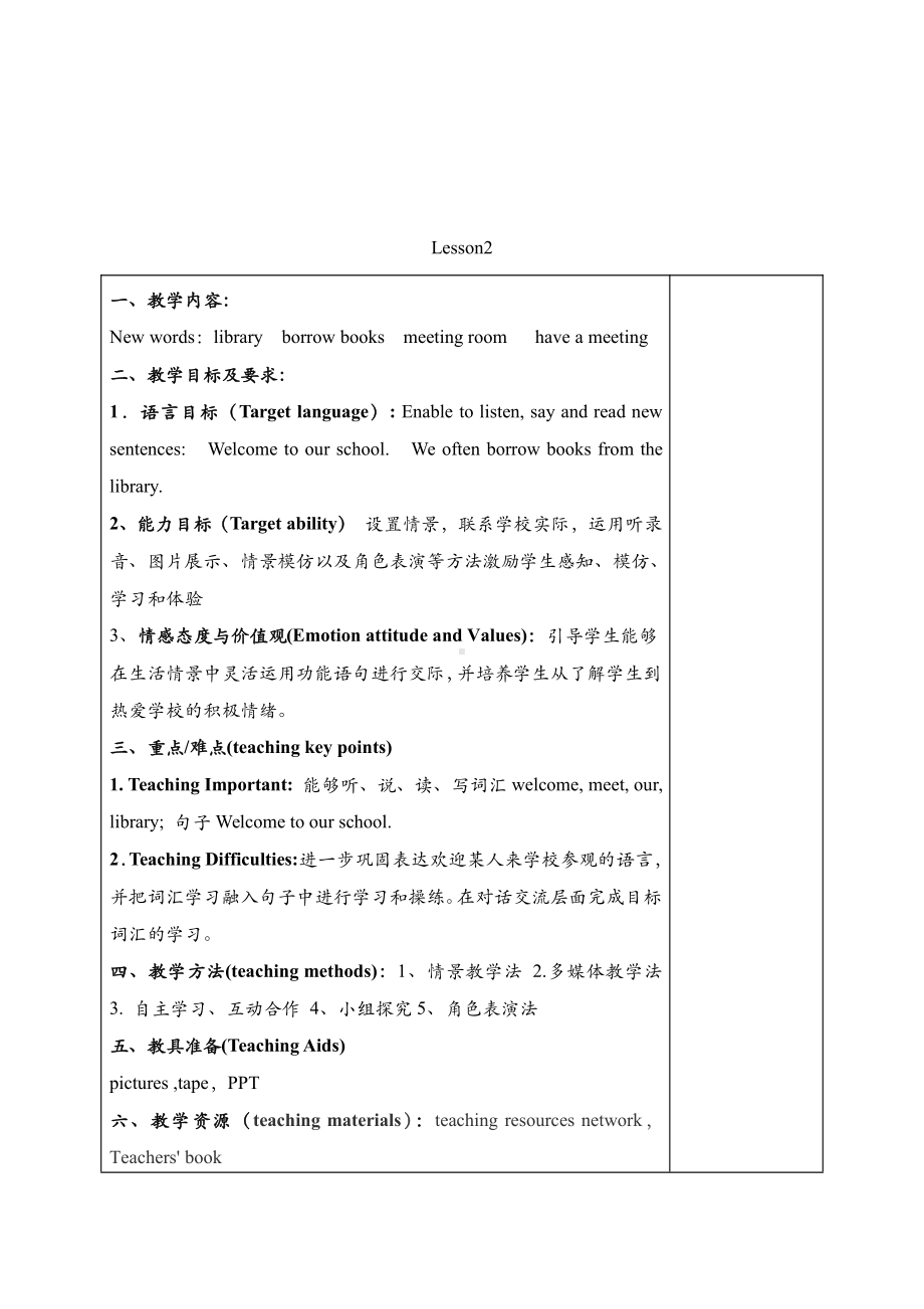 人教精通版五年级下册英语Unit 1 Welcome to our school!-Lesson 2-教案、教学设计--(配套课件编号：d0284).docx_第1页