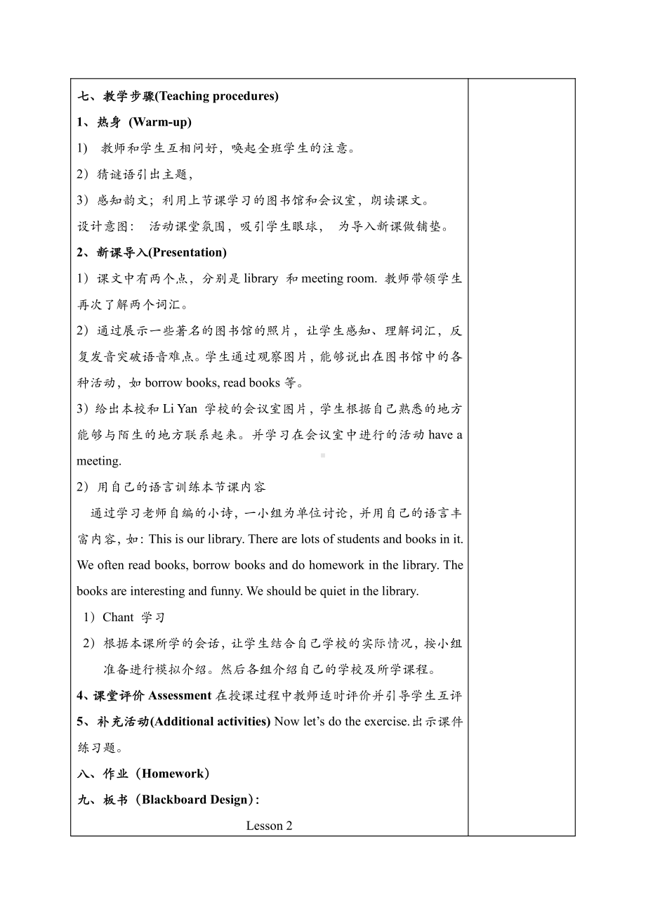 人教精通版五年级下册英语Unit 1 Welcome to our school!-Lesson 2-教案、教学设计--(配套课件编号：d0284).docx_第2页