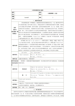 人教精通版五年级下册英语Unit 1 Welcome to our school!-Lesson 5-教案、教学设计-市级优课-(配套课件编号：d00ef).doc