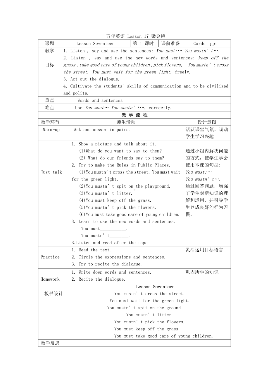 人教精通版五年级下册英语Unit 3 We should obey the rules.-Lesson 17-教案、教学设计-公开课-(配套课件编号：e033b).doc_第1页