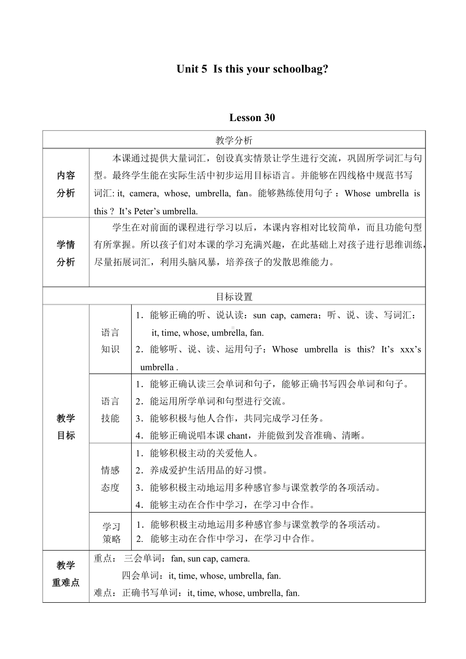 人教精通版五年级下册英语Unit 5 I'm cleaning my room.-Lesson 30-教案、教学设计-公开课-(配套课件编号：30034).docx_第1页