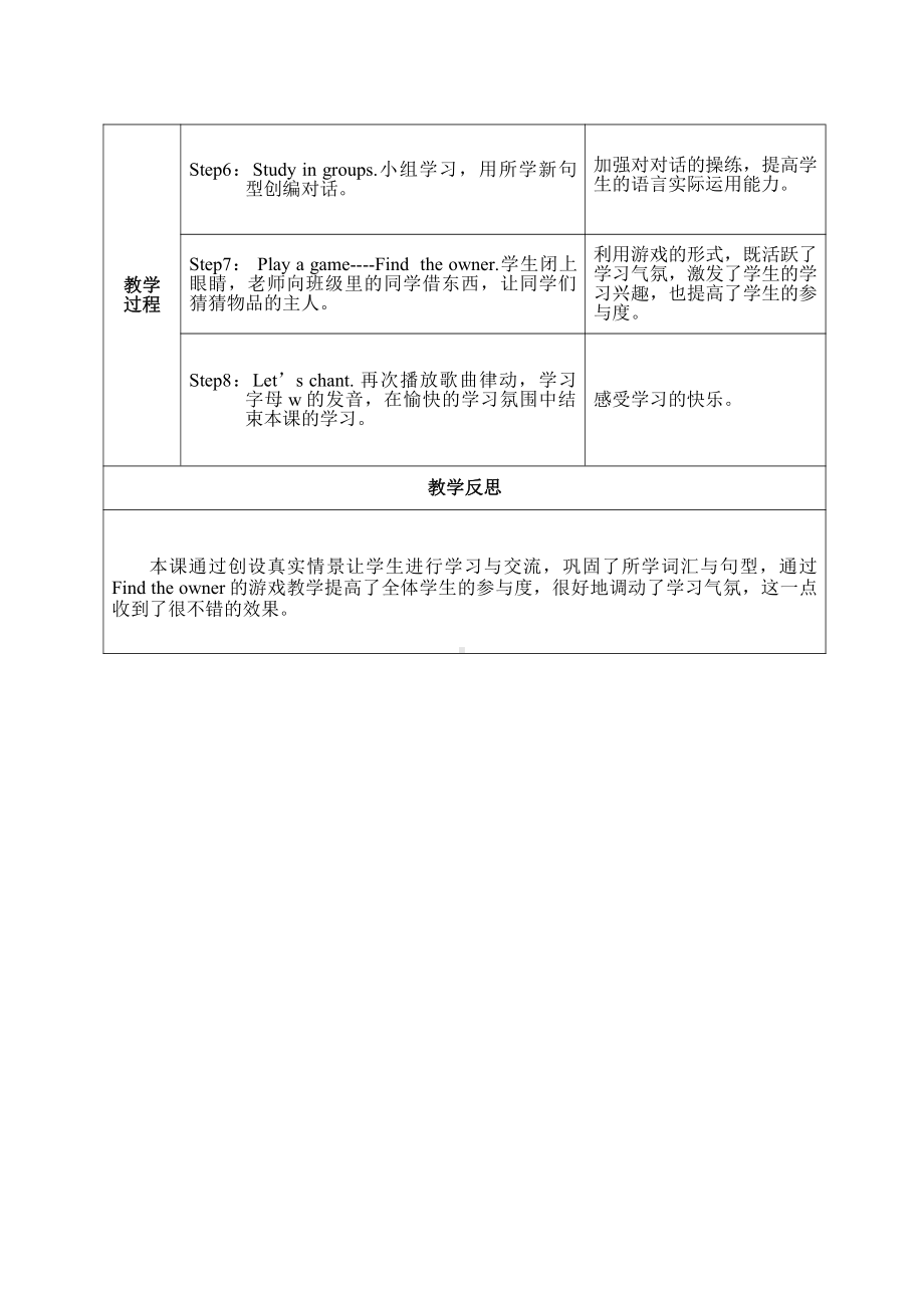 人教精通版五年级下册英语Unit 5 I'm cleaning my room.-Lesson 30-教案、教学设计-公开课-(配套课件编号：30034).docx_第3页